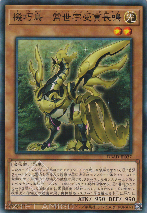 [遊戲王] 機巧鳥-常世宇受賣長鳴 / 機巧鳥-常世宇受賣長鳴 / Gizmek Naganaki, the Sunrise Signaler-YuGiOh-Trading Card Game-Oztet Amigo 