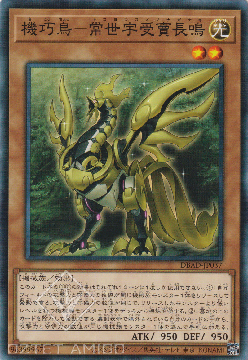 [遊戲王] 機巧鳥-常世宇受賣長鳴 / 機巧鳥-常世宇受賣長鳴 / Gizmek Naganaki, the Sunrise Signaler-YuGiOh-Trading Card Game-Oztet Amigo 