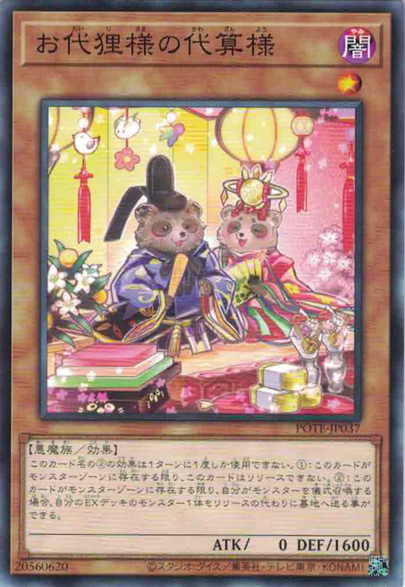 OZTET AMIGO [遊戲王] 盤算著狸天皇偶的皮/ お代狸様の代算様