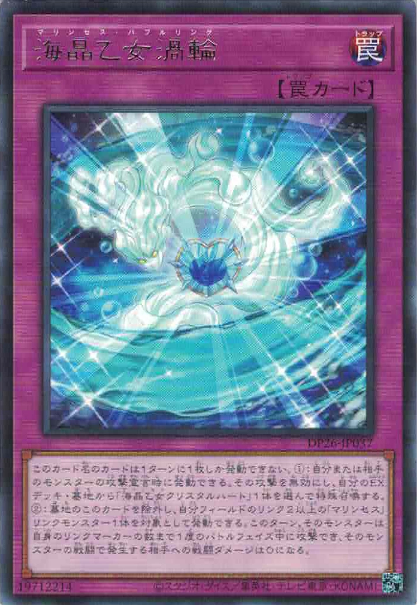 [遊戲王] 海晶乙女渦輪 / 	海晶乙女渦輪 / Marincess Bubble Ring-Trading Card Game-TCG-Oztet Amigo