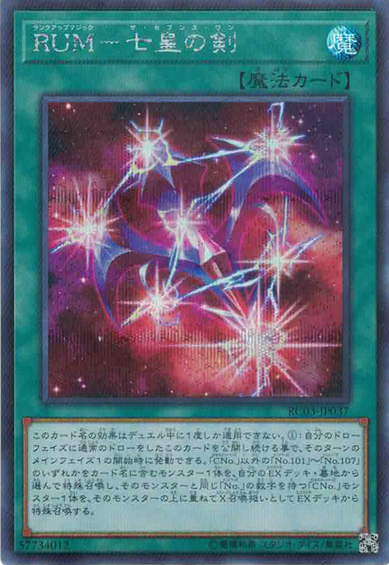 [遊戲王] RUM-七皇之劍 / RUM-七皇の剣 / Rank-Up-Magic - The Seventh One-Trading Card Game-TCG-Oztet Amigo