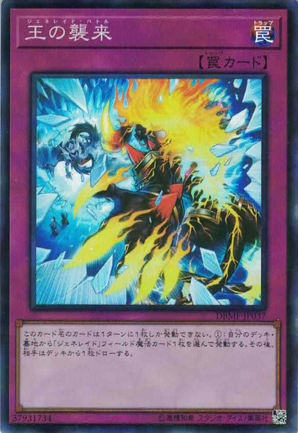 [遊戲王] 王的襲來 / 王の襲来 / Generaider Boss Fight-Trading Card Game-TCG-Oztet Amigo