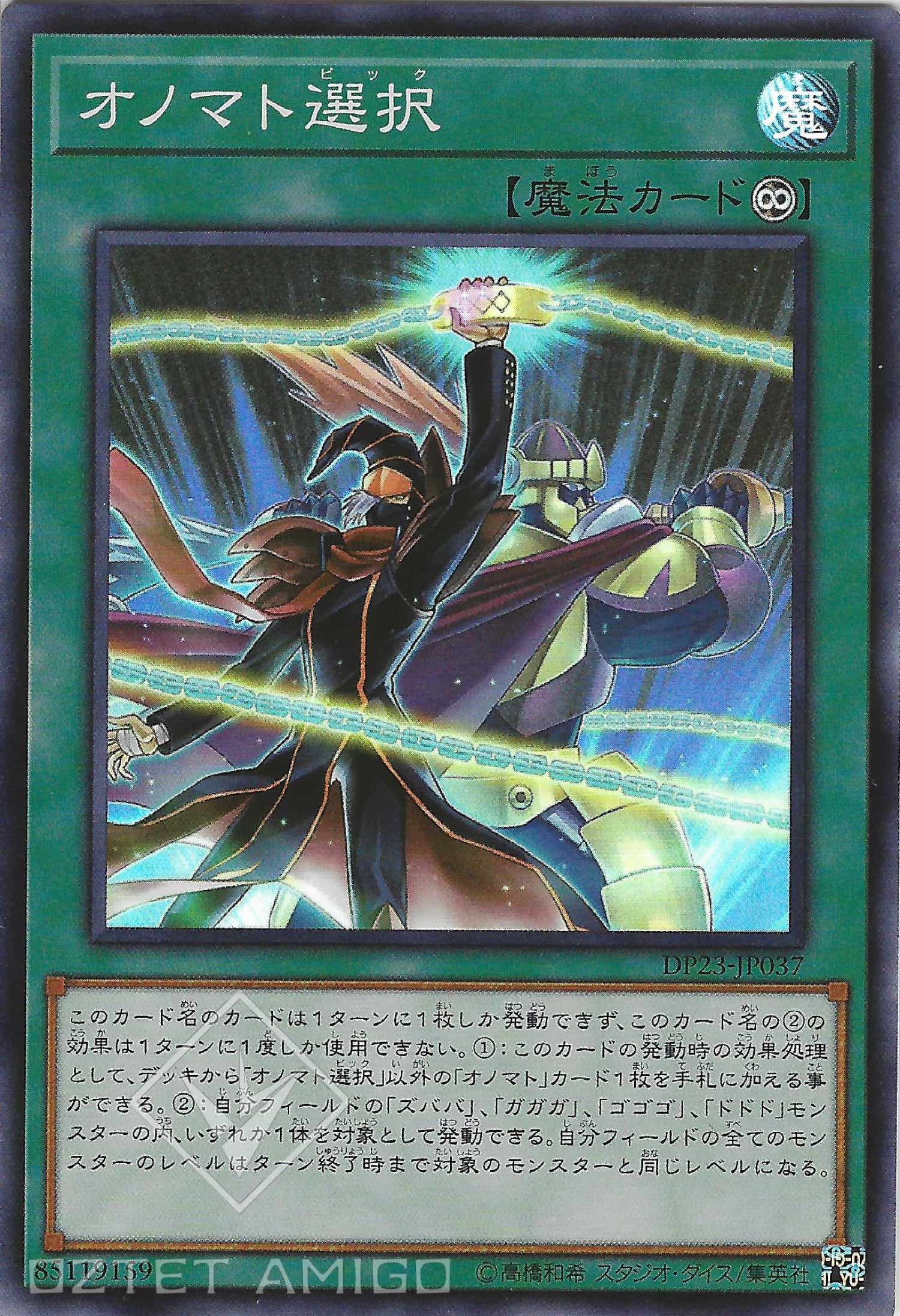 [遊戲王] 擬聲選擇 / オノマト選択 / Onomatopickup-Trading Card Game-TCG-Oztet Amigo