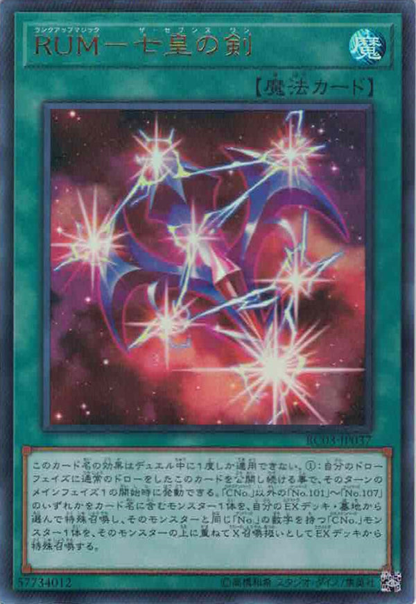 [遊戲王] RUM-七皇之劍 / RUM-七皇の剣 / Rank-Up-Magic - The Seventh One-Trading Card Game-TCG-Oztet Amigo