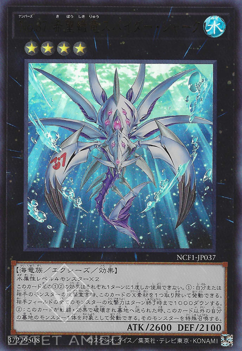 [遊戲王] No.37 希望織龍蜘蛛鯊 / No.37 希望織竜スパイダー·シャーク / Number 37: Hope Woven Dragon Spider Shark-Trading Card Game-TCG-Oztet Amigo