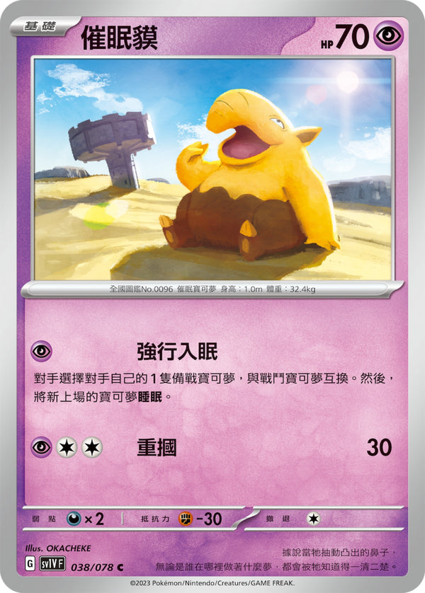 [Pokémon] sv1VF 催眠貘-Trading Card Game-TCG-Oztet Amigo