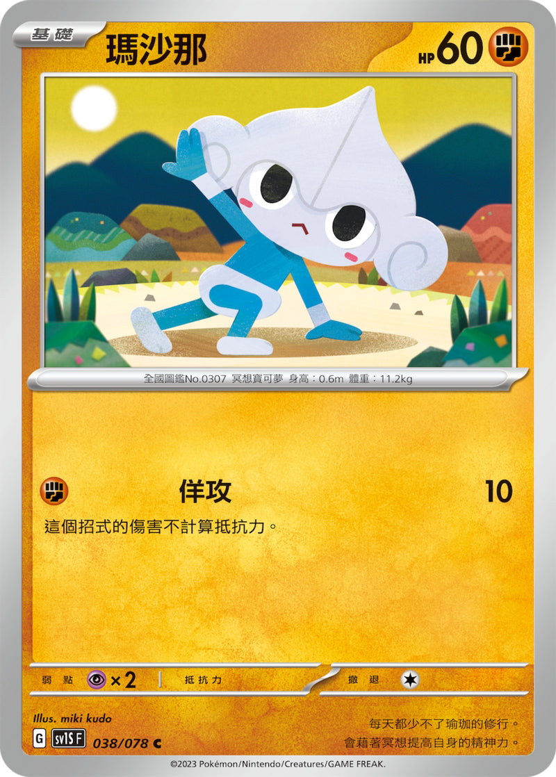 [Pokémon] sv1SF 瑪沙那-Trading Card Game-TCG-Oztet Amigo
