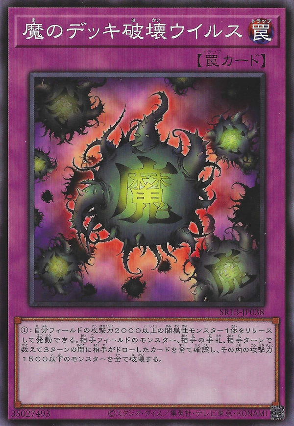 [遊戲王] 魔之牌組破壞病毒 / 魔のデッキ破壊ウイルス / Deck Devastation Virus-Trading Card Game-TCG-Oztet Amigo