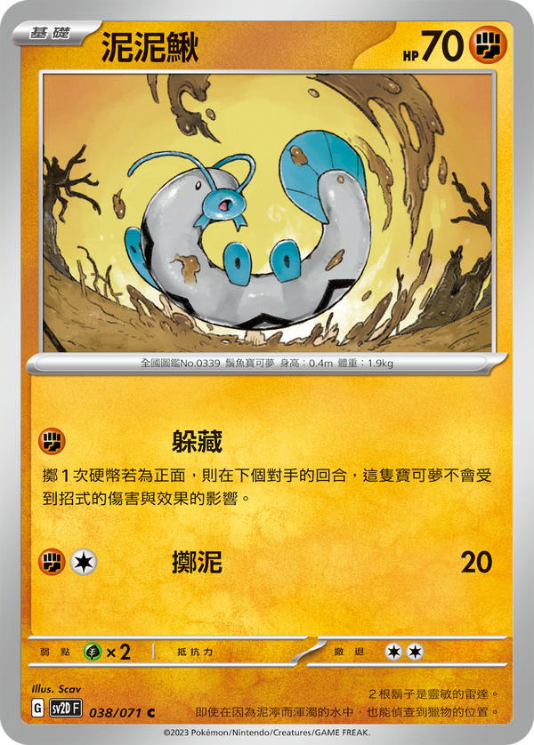 [Pokémon] sv2dF 泥泥鰍-Trading Card Game-TCG-Oztet Amigo