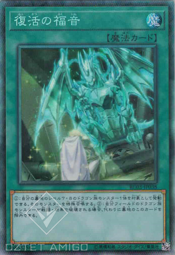 [遊戲王] 復活的福音 / 復活の福音 / Return of the Dragon Lords-Trading Card Game-TCG-Oztet Amigo