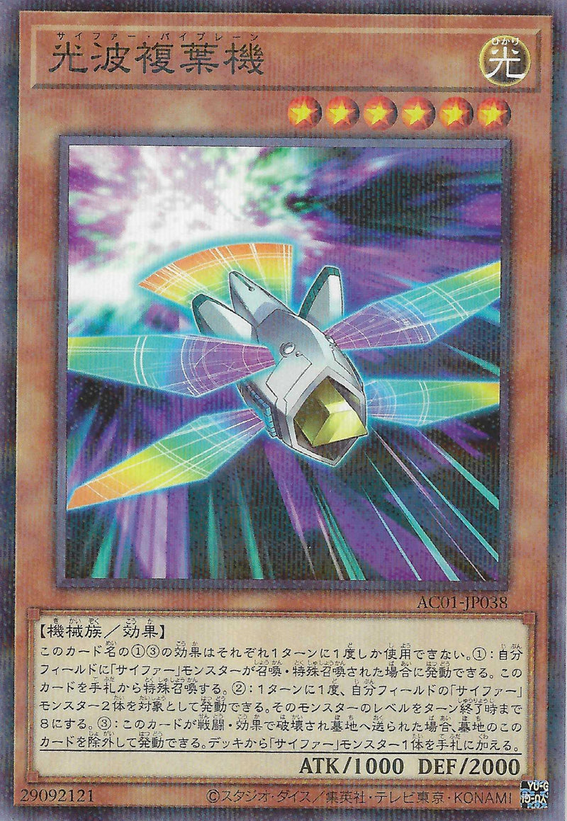 [遊戲王] 光波複葉機 / 光波複葉機 / Cipher Biplane-Trading Card Game-TCG-Oztet Amigo