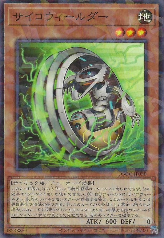 [遊戲王] 念力行使者 / サイコウィールダー / Psychic Wheeleder-Trading Card Game-TCG-Oztet Amigo