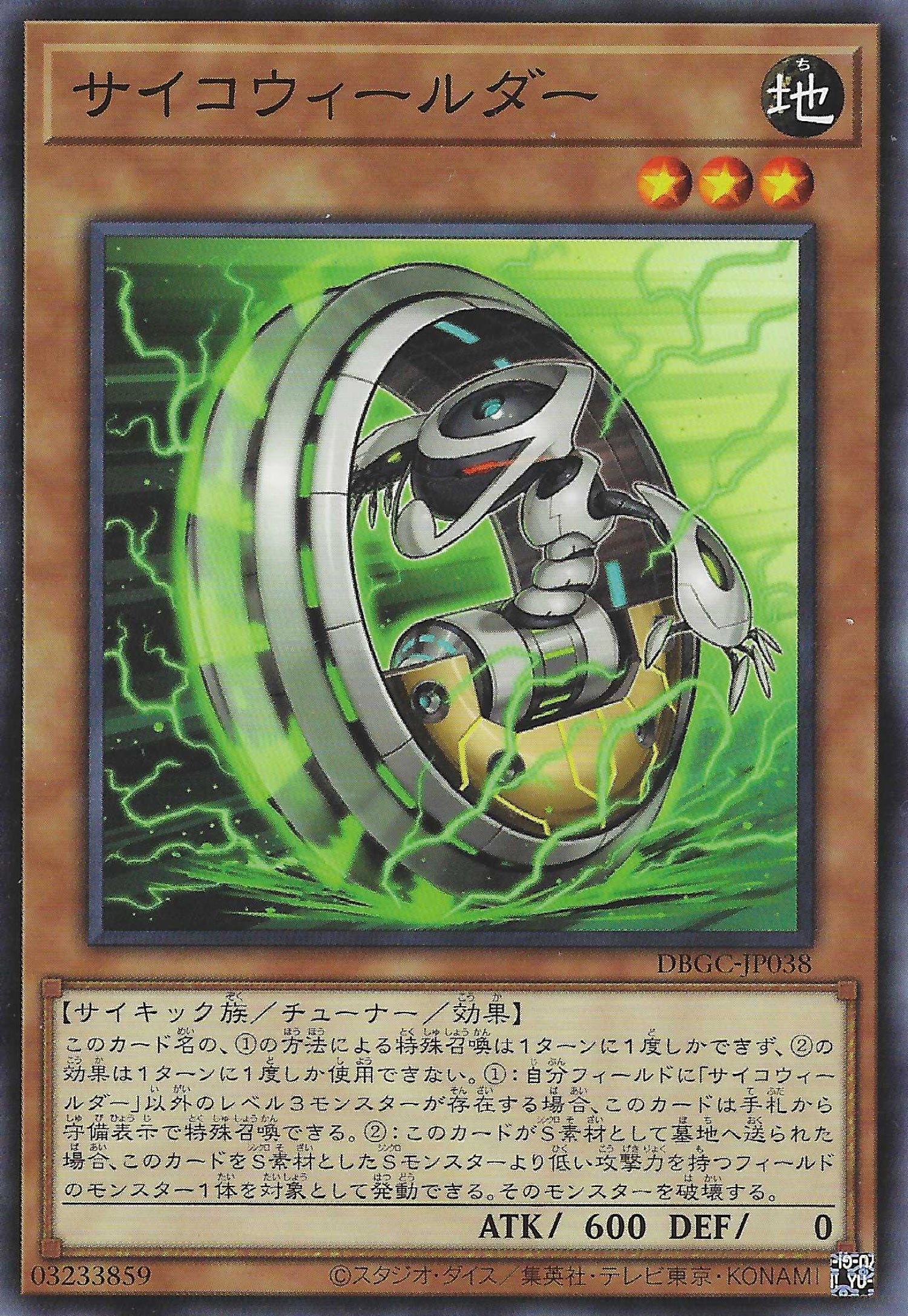 [遊戲王] 念力行使者 / サイコウィールダー / Psychic Wheeleder-Trading Card Game-TCG-Oztet Amigo