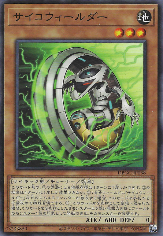 [遊戲王] 念力行使者 / サイコウィールダー / Psychic Wheeleder-Trading Card Game-TCG-Oztet Amigo