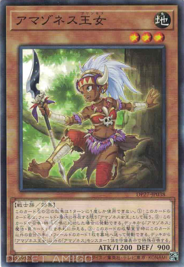 [遊戲王] 亞馬遜王女 / アマゾネス王女 / Amazoness Princess-Trading Card Game-TCG-Oztet Amigo