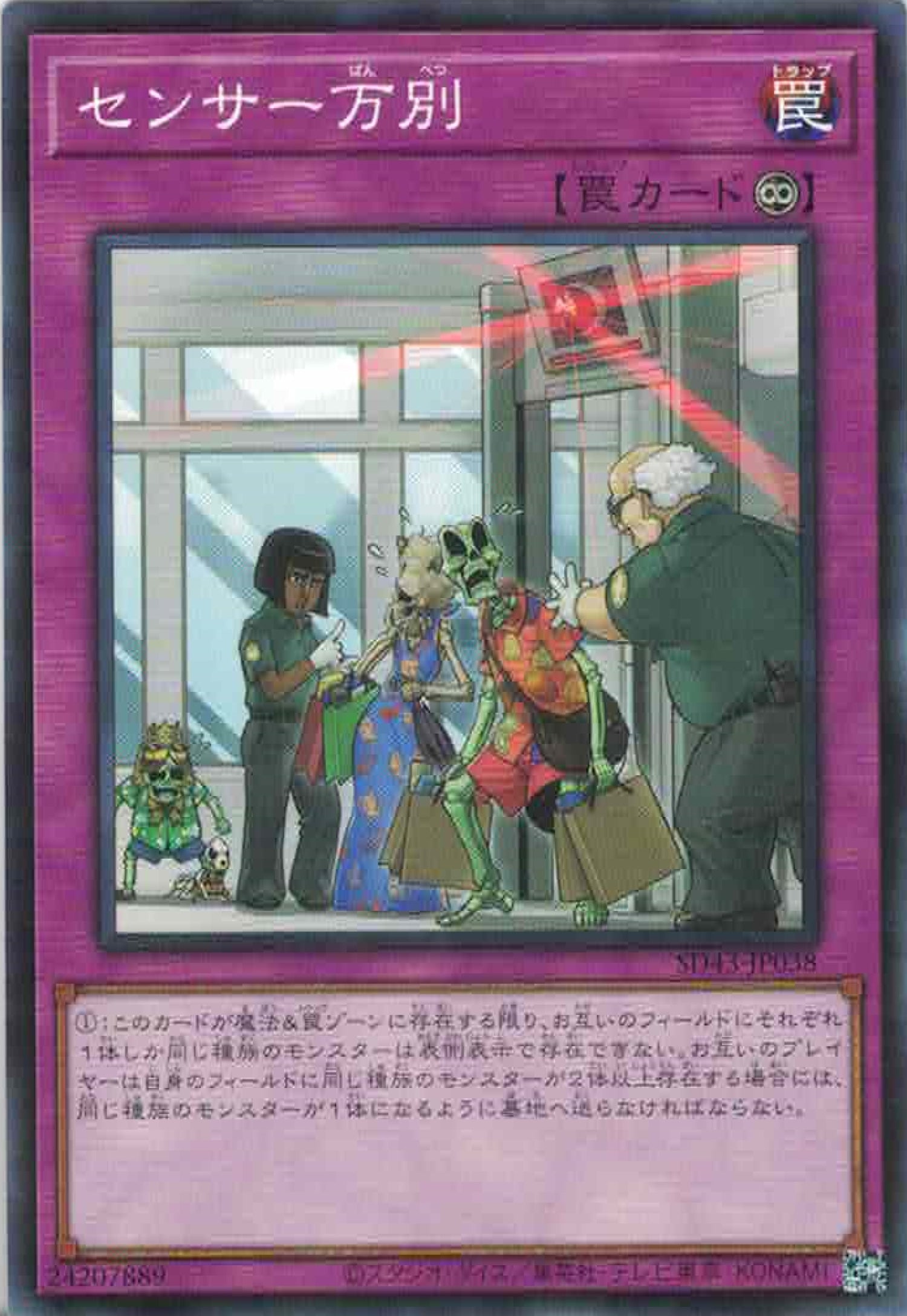 遊戲王] 千查萬別/ センサー万別/ There Can Be Only One – OA
