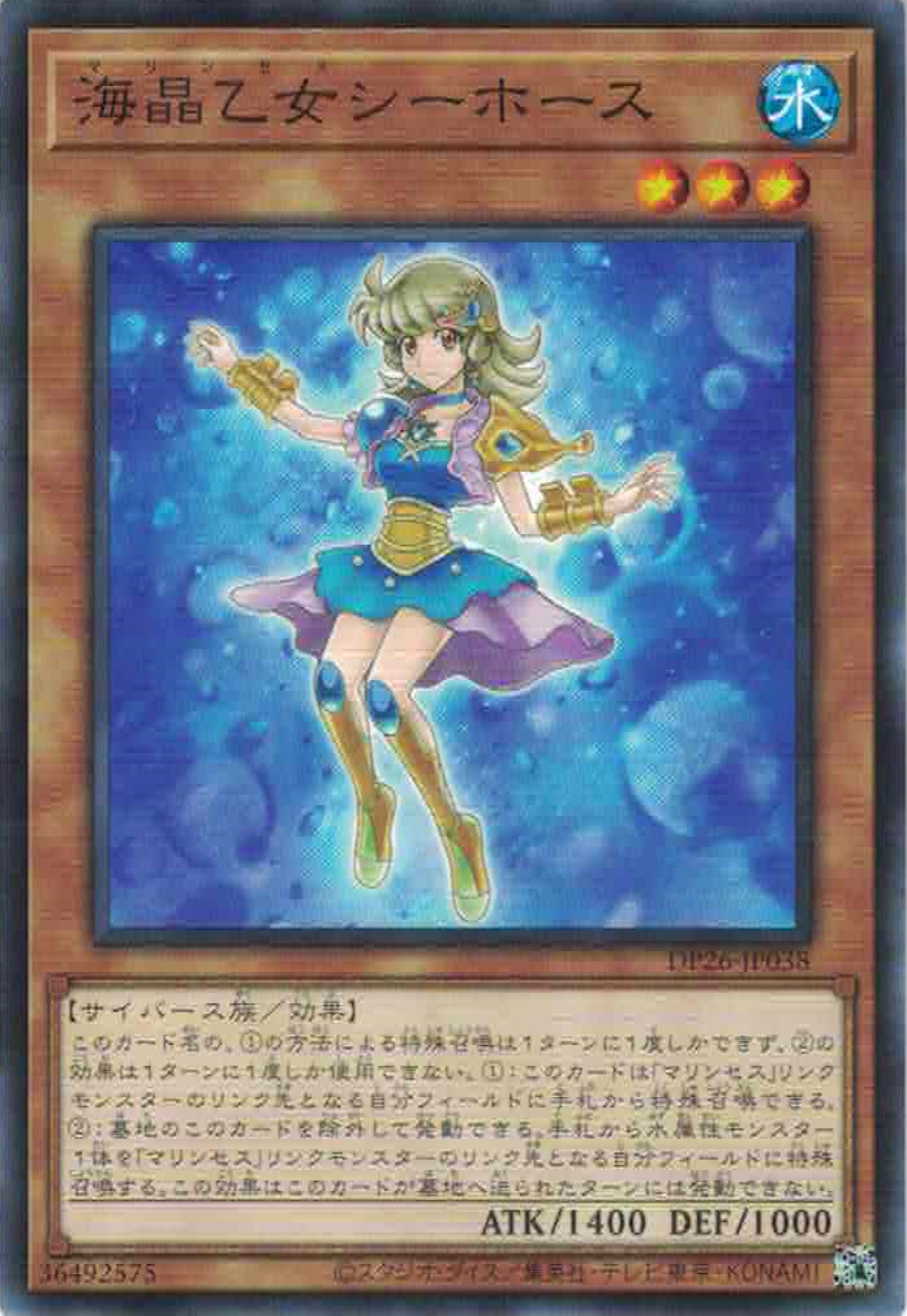 [遊戲王] 海晶乙女海馬 / 	海晶乙女シーホース / Marincess Sea Horse-Trading Card Game-TCG-Oztet Amigo