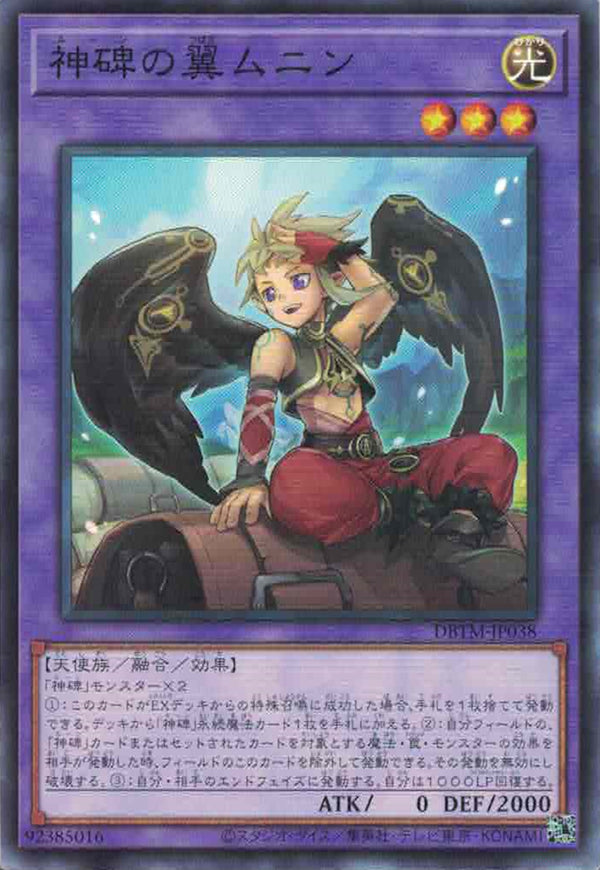 [遊戲王] 神碑之翼 霧尼 / 神碑の翼ムニン / Munin the Runick Wings-Trading Card Game-TCG-Oztet Amigo