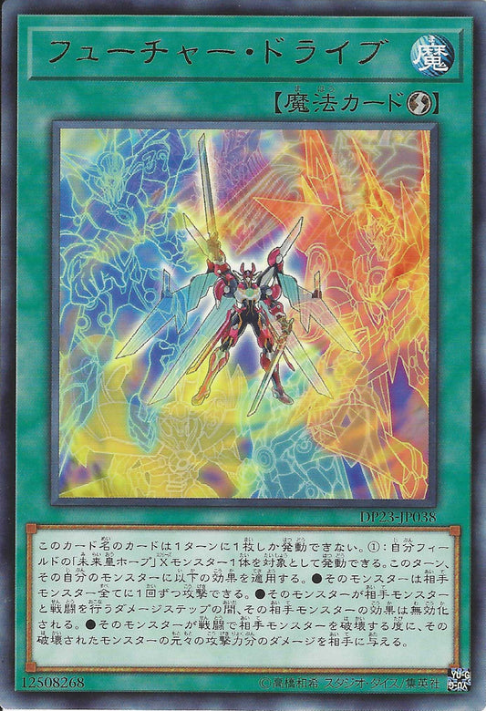[遊戲王] 未來驅動 / フューチャー·ドライブ / Future Drive-Trading Card Game-TCG-Oztet Amigo