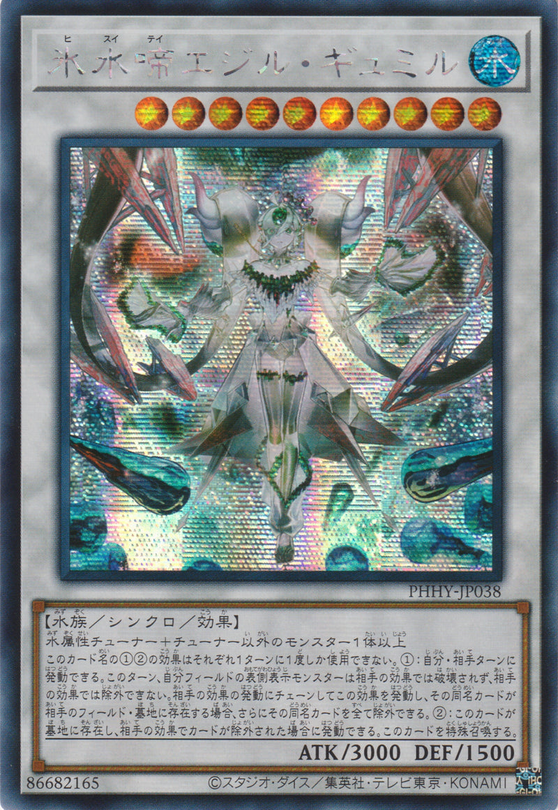 [遊戲王] 冰水啼 霓石吞噬 / 氷水啼エジル·ギュミル / Icejade Aegirine Gymir-Trading Card Game-TCG-Oztet Amigo