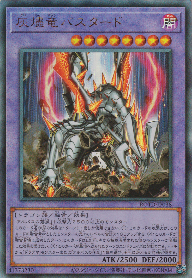 [遊戲王] 灰燼龍 劣種 / 灰燼竜バスタード / Titaniklad the Ash Dragon-YuGiOh-Trading Card Game-Oztet Amigo 