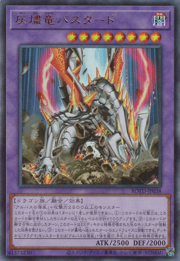 [遊戲王] 灰燼龍 劣種 / 灰燼竜バスタード / Titaniklad the Ash Dragon-YuGiOh-Trading Card Game-Oztet Amigo 