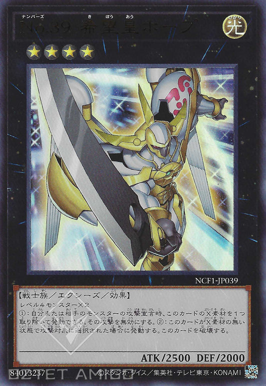[遊戲王] No.39 希望皇霍普 / No.39 希望皇ホープ / Number 39: Utopia-Trading Card Game-TCG-Oztet Amigo