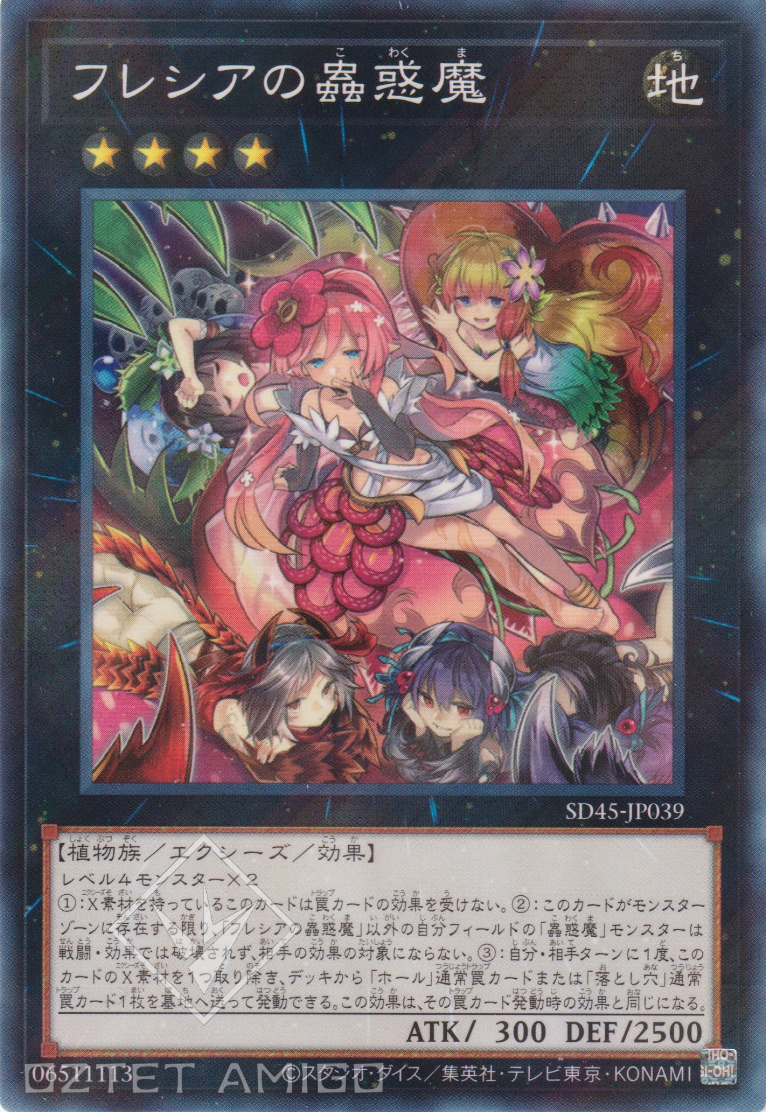 [遊戲王] 大王花之蟲惑魔 / フレシアの蟲惑魔 / Traptrix Rafflesia-Trading Card Game-TCG-Oztet Amigo