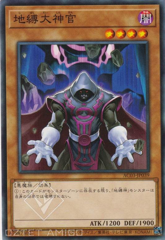 [遊戲王] 地縛大神官 / 地縛大神官 / Earthbound Linewalker-Trading Card Game-TCG-Oztet Amigo