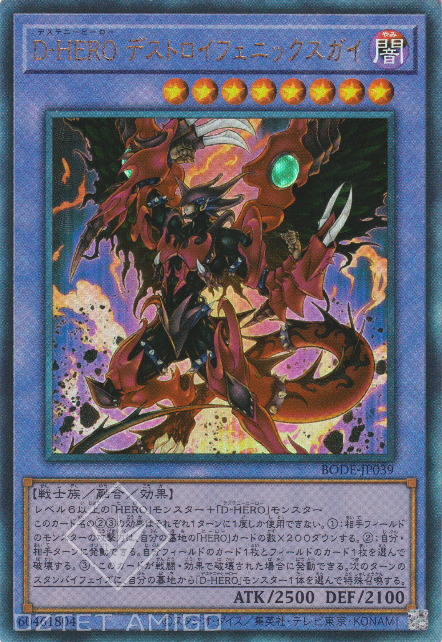 遊戲王] D-HERO 破壞鳳凰小子/ D-HERO デストロイフェニックスガイ