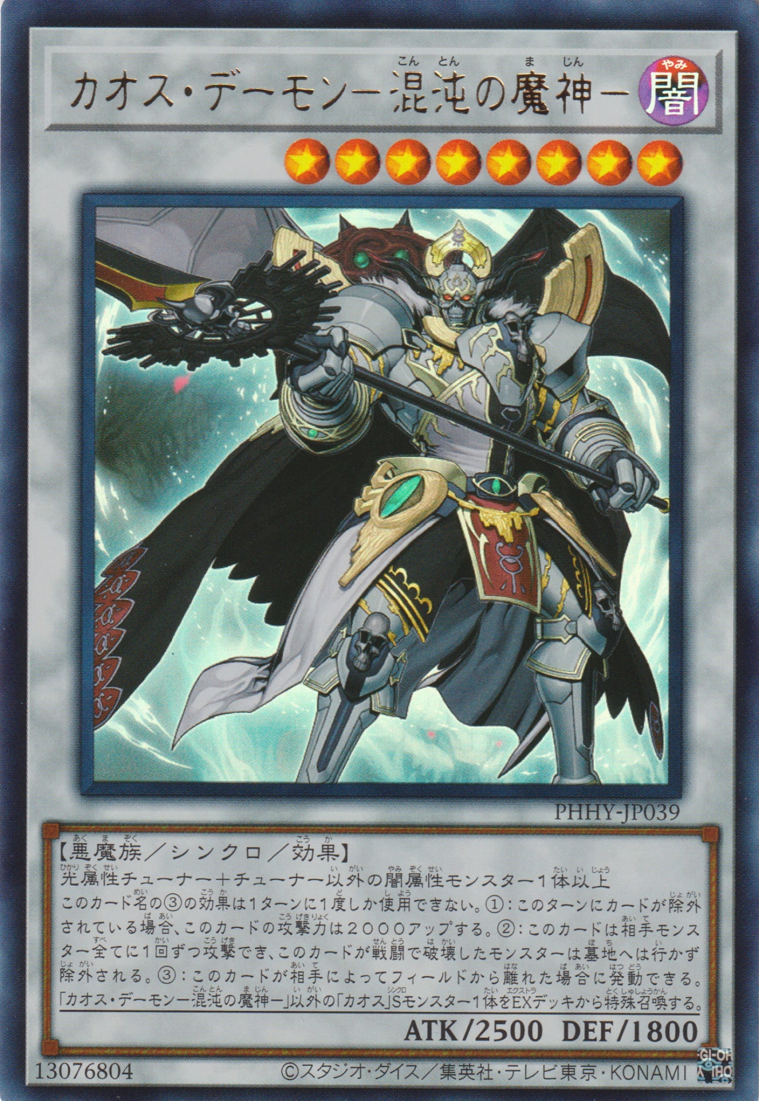 遊戲王] 混沌惡魔混沌的魔神/ カオス·デーモン-混沌の魔神- / Chaos