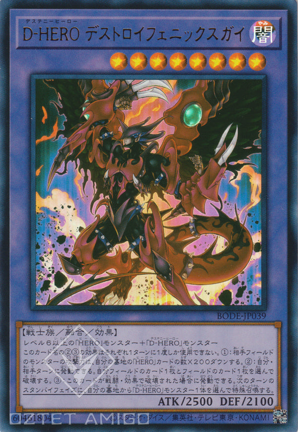 [遊戲王] D-HERO 破壞鳳凰小子 / D-HERO デストロイフェニックスガイ / Destiny HERO - Destroyer Phoenix Enforcer-Trading Card Game-TCG-Oztet Amigo