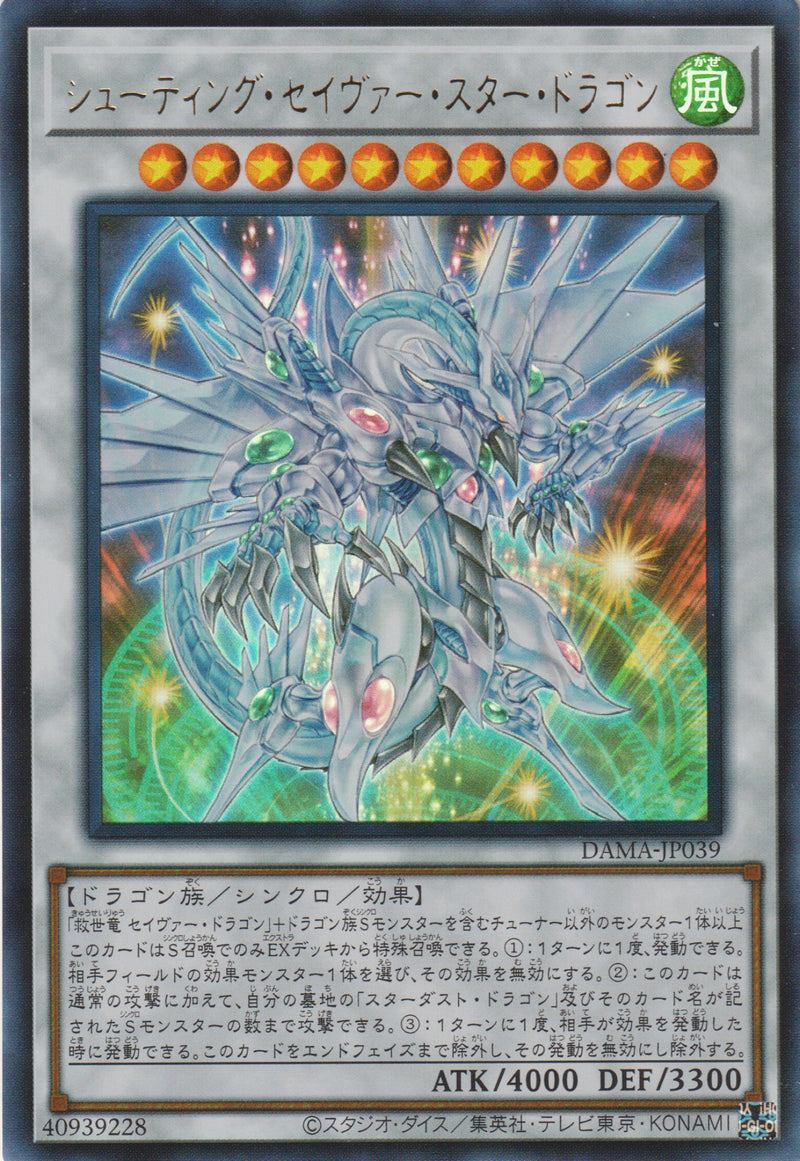 [遊戲王] 救世流星龍 / シューティング·セイヴァー·スター·ドラゴン / Shooting Majestic Star Dragon-Trading Card Game-TCG-Oztet Amigo