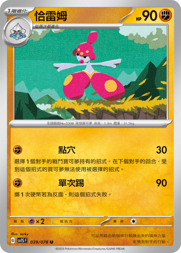 [Pokémon] sv1SF 恰雷姆-Trading Card Game-TCG-Oztet Amigo