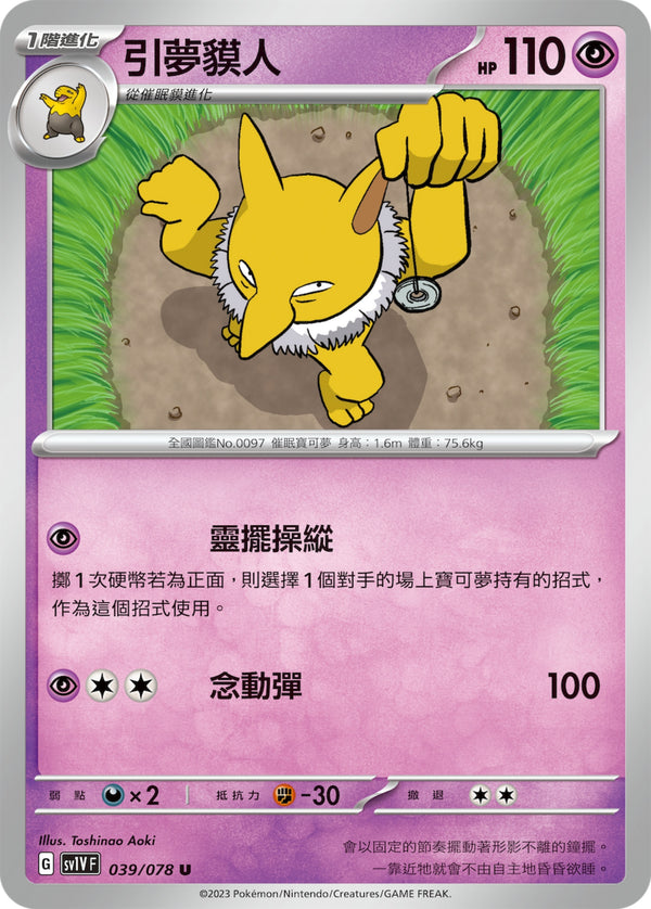 [Pokémon] sv1VF 引夢貘人-Trading Card Game-TCG-Oztet Amigo