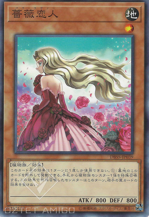 [遊戲王] 薔薇戀人 / 薔薇恋人 / Rose Lover-Trading Card Game-TCG-Oztet Amigo