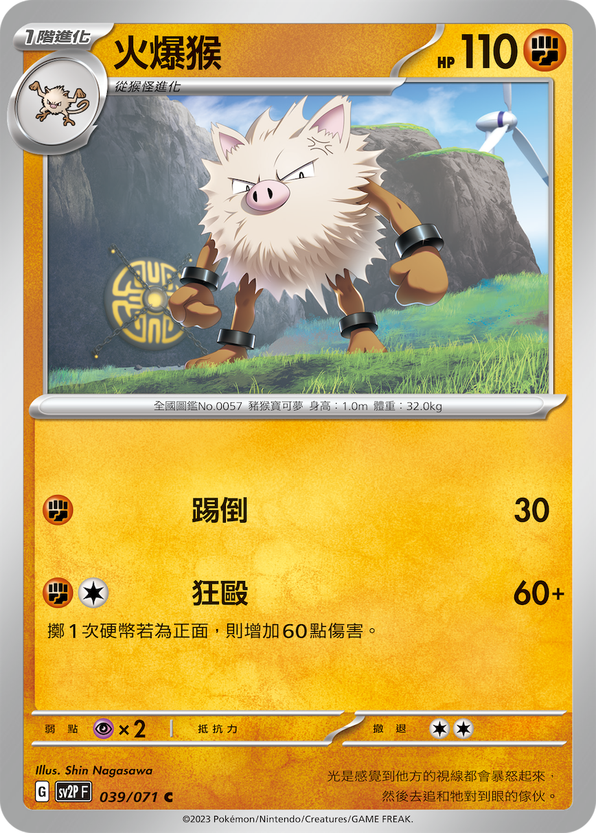 [Pokémon] sv2pF 火爆猴-Trading Card Game-TCG-Oztet Amigo