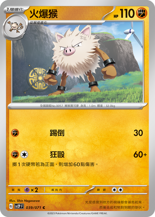 [Pokémon] sv2pF 火爆猴-Trading Card Game-TCG-Oztet Amigo
