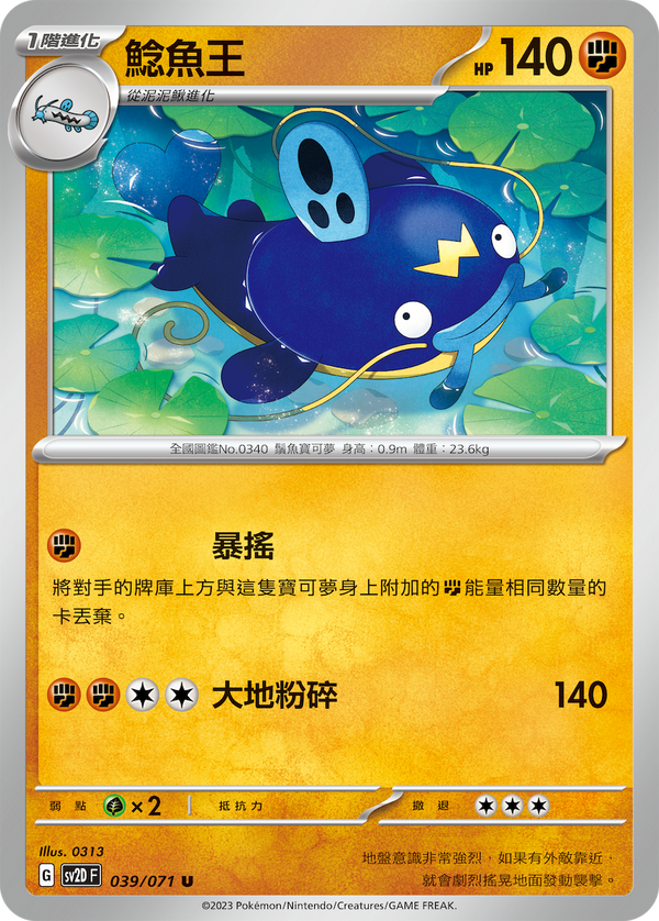 [Pokémon] sv2dF 鯰魚王-Trading Card Game-TCG-Oztet Amigo
