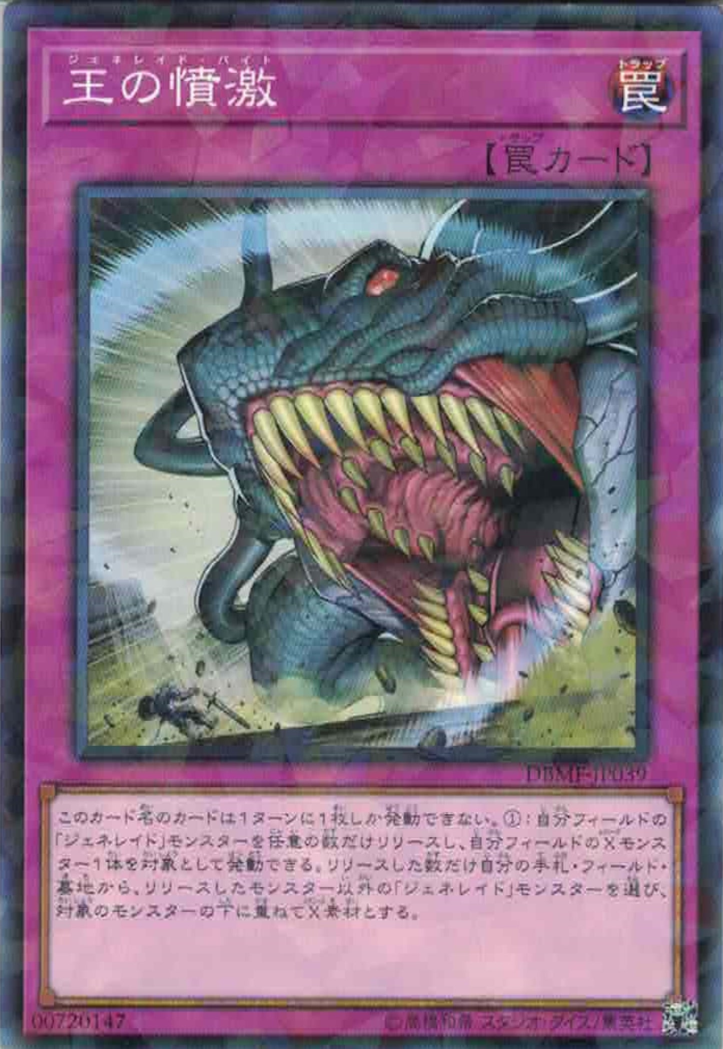 [遊戲王] 王之憤激 / 王の憤激 / Generaider Boss Bite-Trading Card Game-TCG-Oztet Amigo