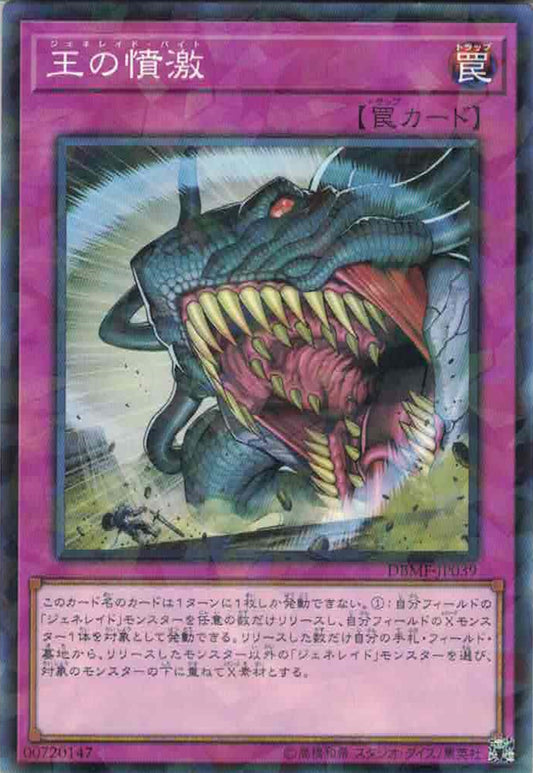 [遊戲王] 王之憤激 / 王の憤激 / Generaider Boss Bite-Trading Card Game-TCG-Oztet Amigo