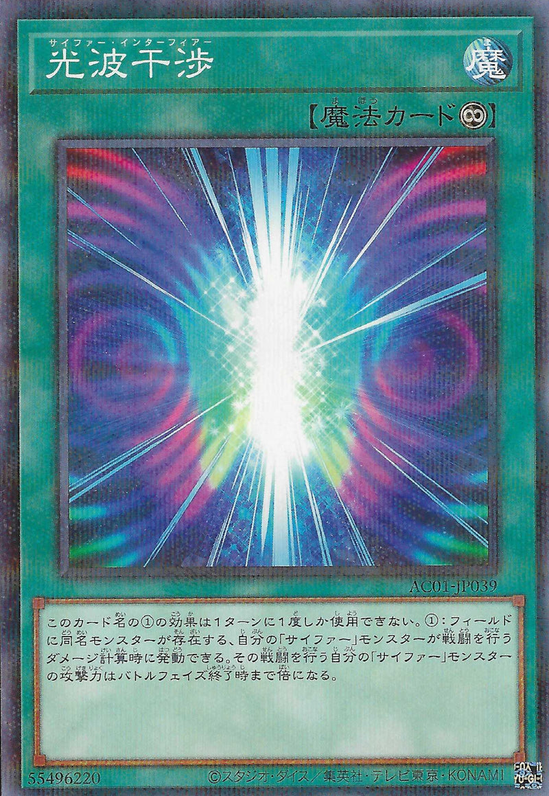 [遊戲王] 光波干涉 / 光波干渉 / Cipher Interference-Trading Card Game-TCG-Oztet Amigo