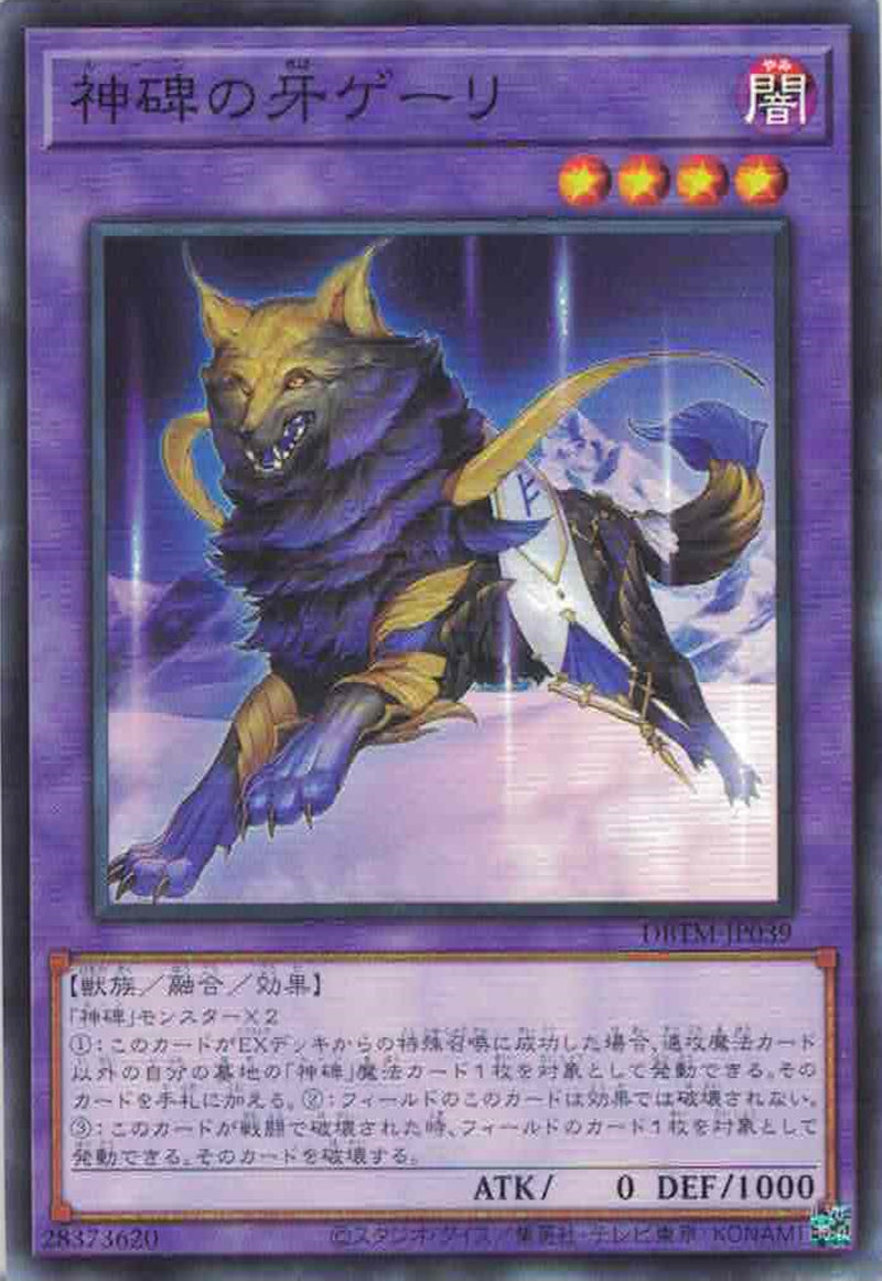 [遊戲王] 神碑之牙 基利 / 神碑の牙ゲーリ / Geri the Runick Fangs-Trading Card Game-TCG-Oztet Amigo