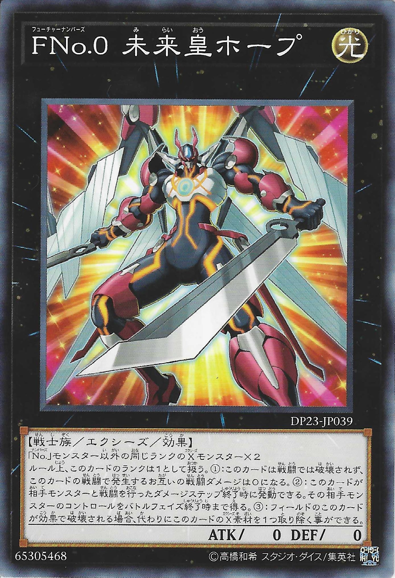 [遊戲王] FNo.0 未來皇霍普 / FNo.0 未来皇ホープ / Number F0: Utopic Future-Trading Card Game-TCG-Oztet Amigo