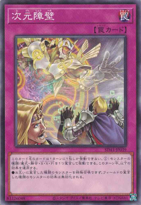 [遊戲王] 次元障壁 / 次元障壁 / Dimensional Barrier-Trading Card Game-TCG-Oztet Amigo