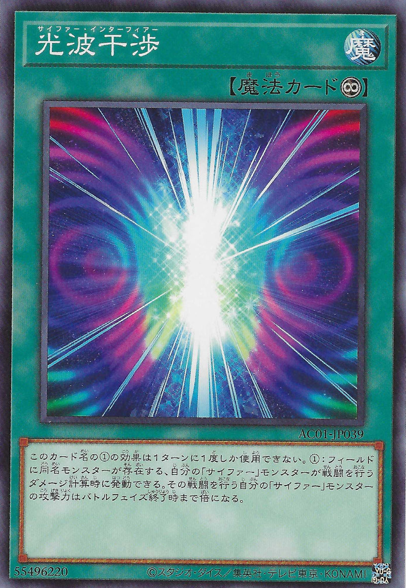 [遊戲王] 光波干涉 / 光波干渉 / Cipher Interference-Trading Card Game-TCG-Oztet Amigo