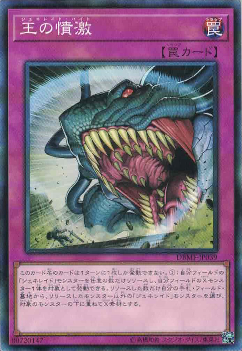 [遊戲王] 王之憤激 / 王の憤激 / Generaider Boss Bite-Trading Card Game-TCG-Oztet Amigo