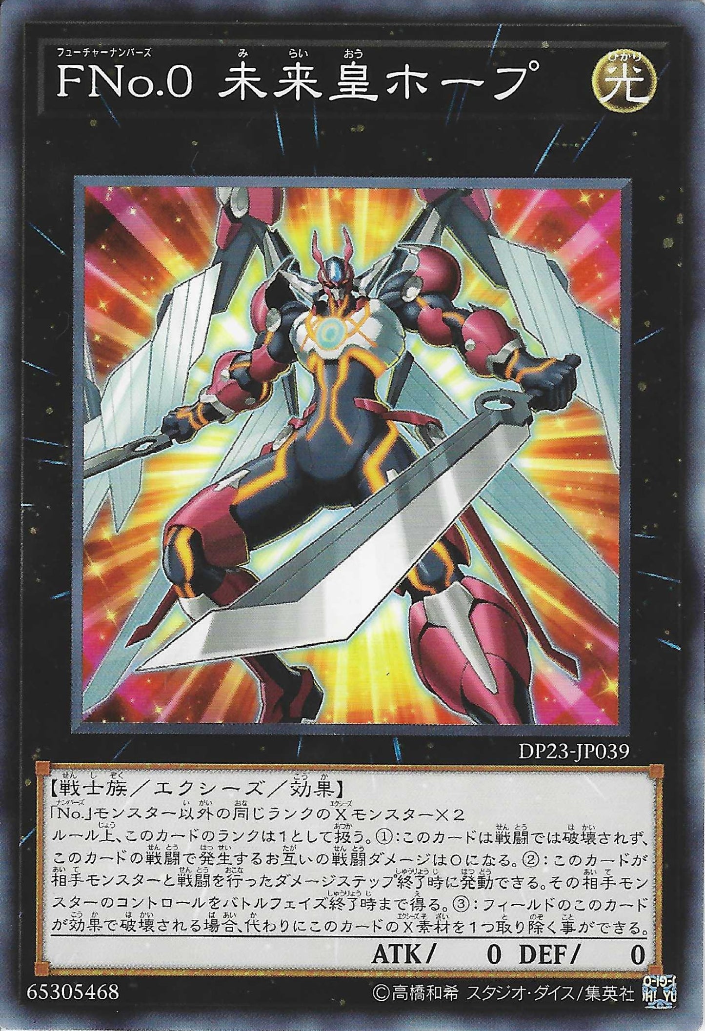 [遊戲王] FNo.0 未來皇霍普 / FNo.0 未来皇ホープ / Number F0: Utopic Future-Trading Card Game-TCG-Oztet Amigo