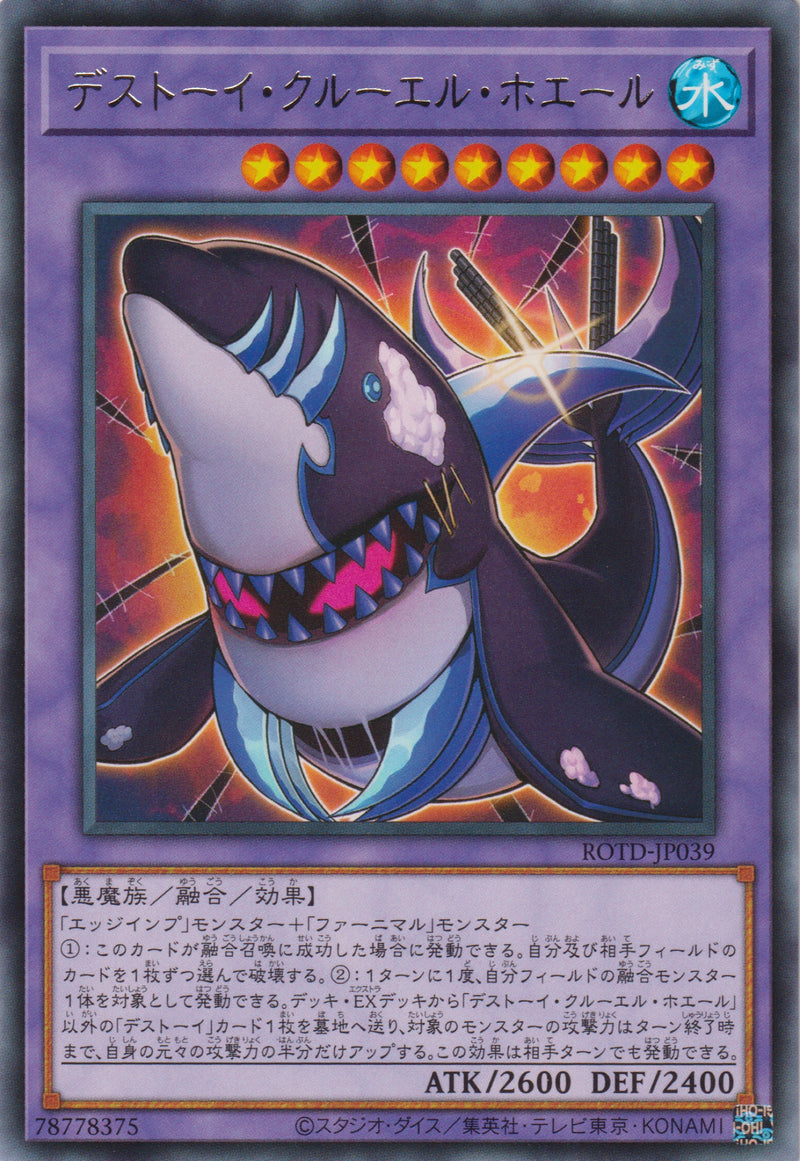 [遊戲王] 魔玩具 殺人鯨 / デストーイ·クルーエル·ホエール / Frightfur Cruel Whale-Trading Card Game-TCG-Oztet Amigo