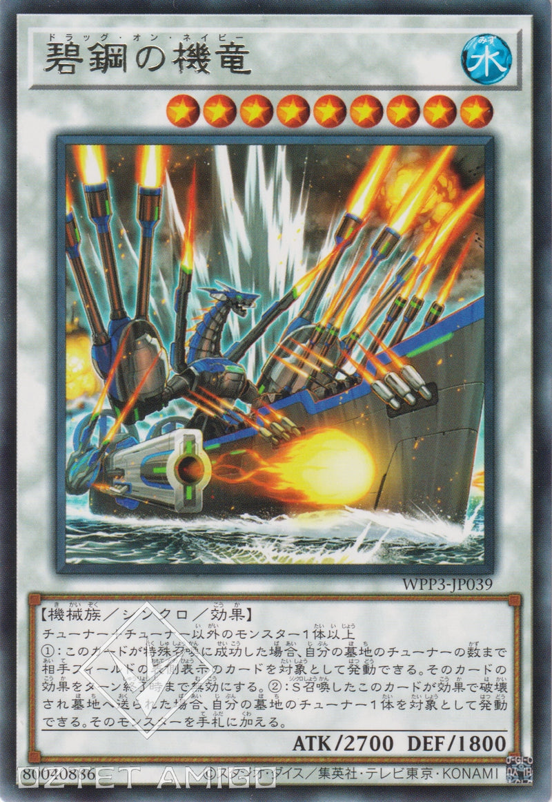 [遊戲王] 碧剛的機龍 / 碧鋼の機竜 / Navy Dragon Mech-Trading Card Game-TCG-Oztet Amigo